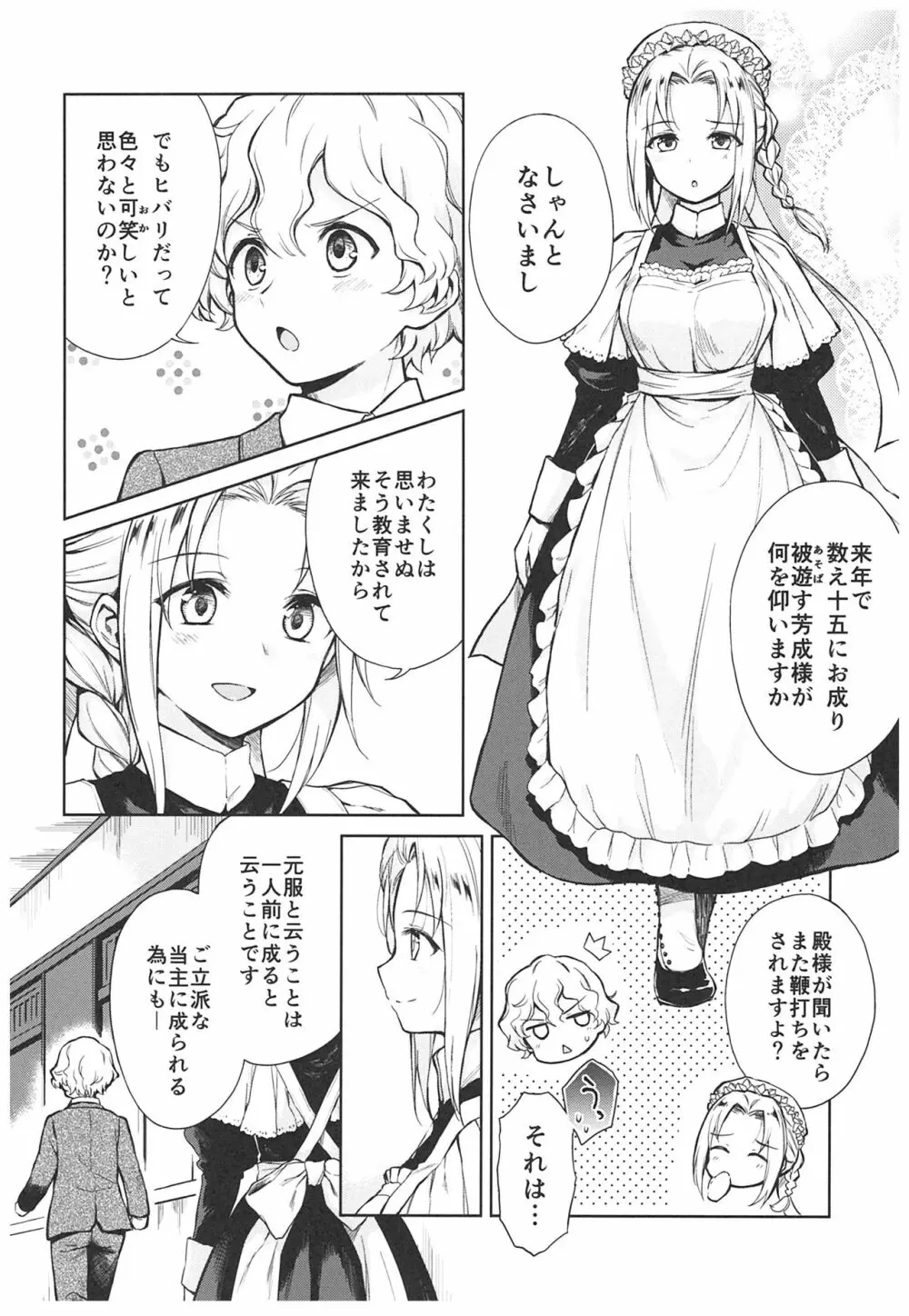 春衡伯爵家の事情 ～明治中期ノ部～ 総集篇 Page.104