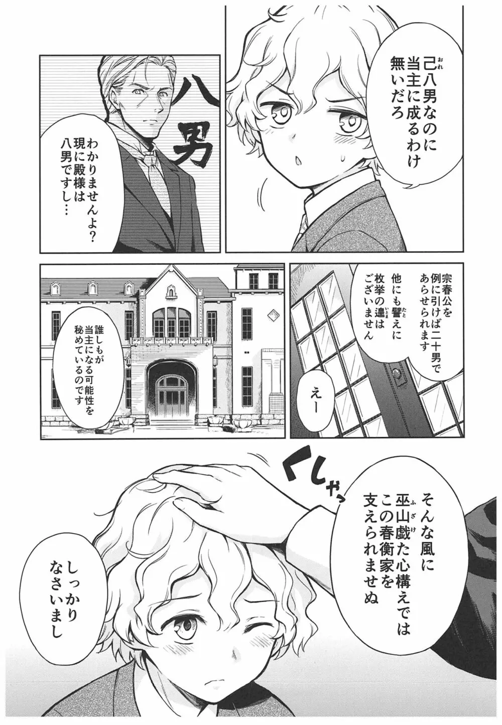 春衡伯爵家の事情 ～明治中期ノ部～ 総集篇 Page.105