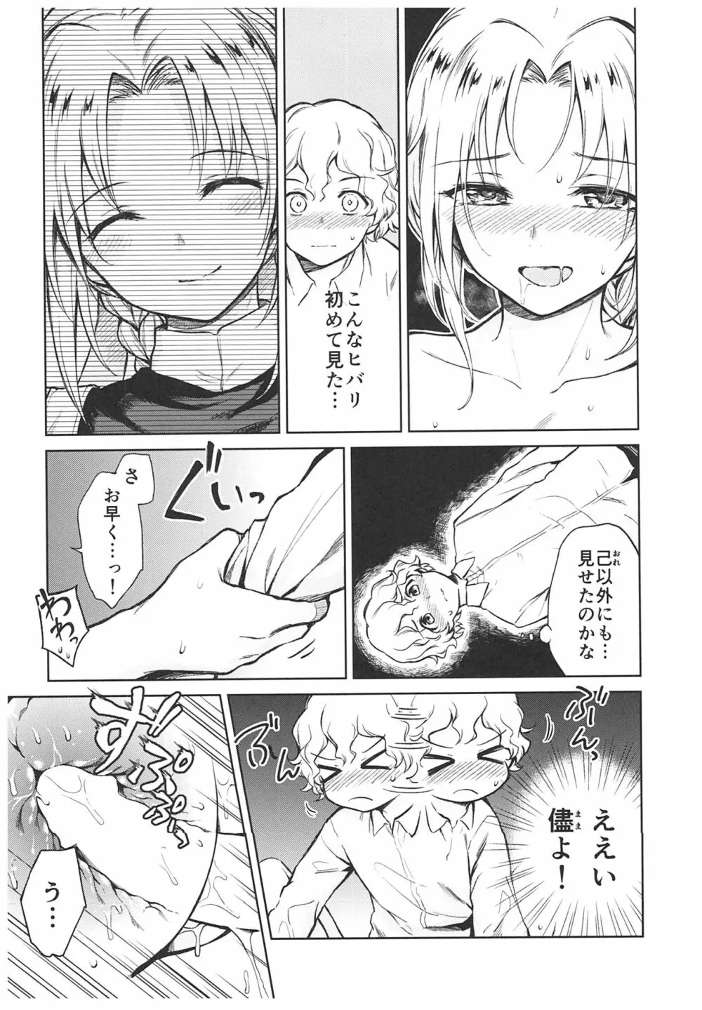 春衡伯爵家の事情 ～明治中期ノ部～ 総集篇 Page.118