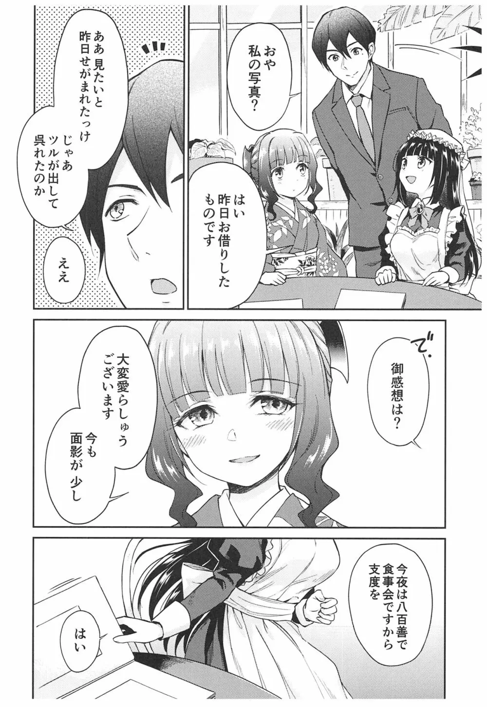 春衡伯爵家の事情 ～明治中期ノ部～ 総集篇 Page.148