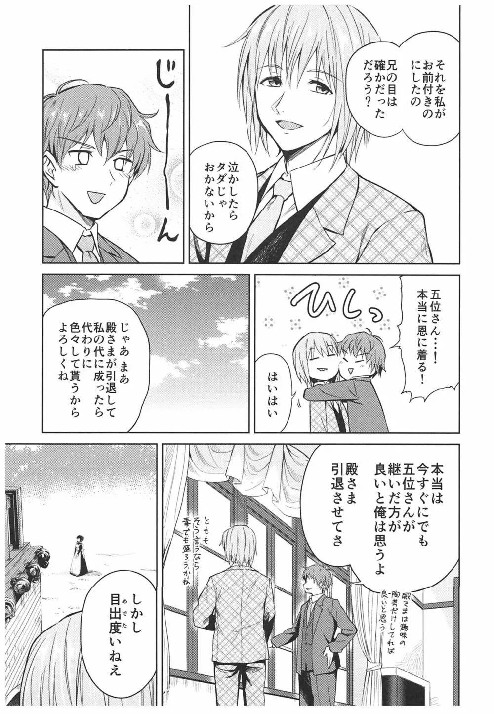 春衡伯爵家の事情 ～明治中期ノ部～ 総集篇 Page.31