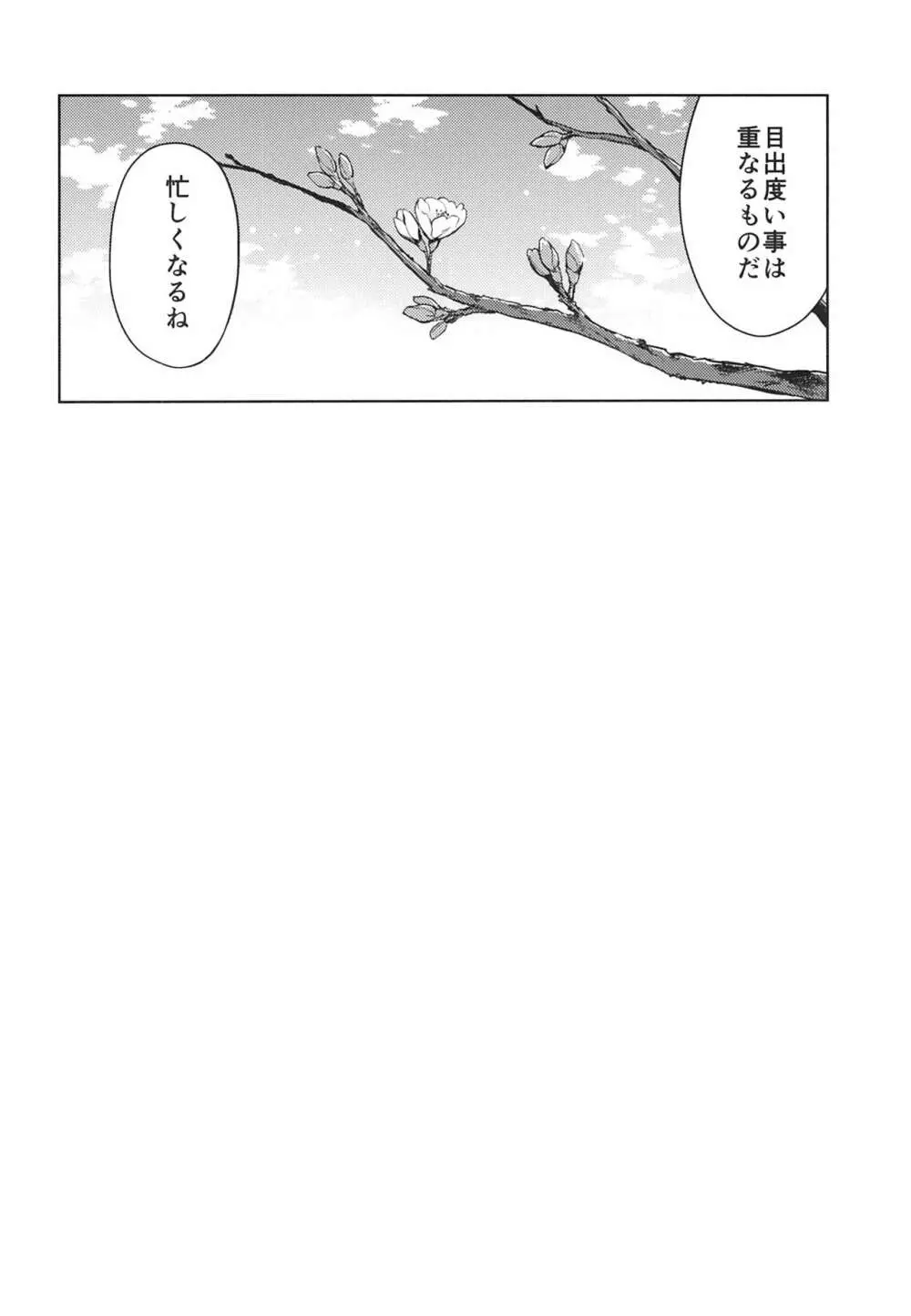 春衡伯爵家の事情 ～明治中期ノ部～ 総集篇 Page.32