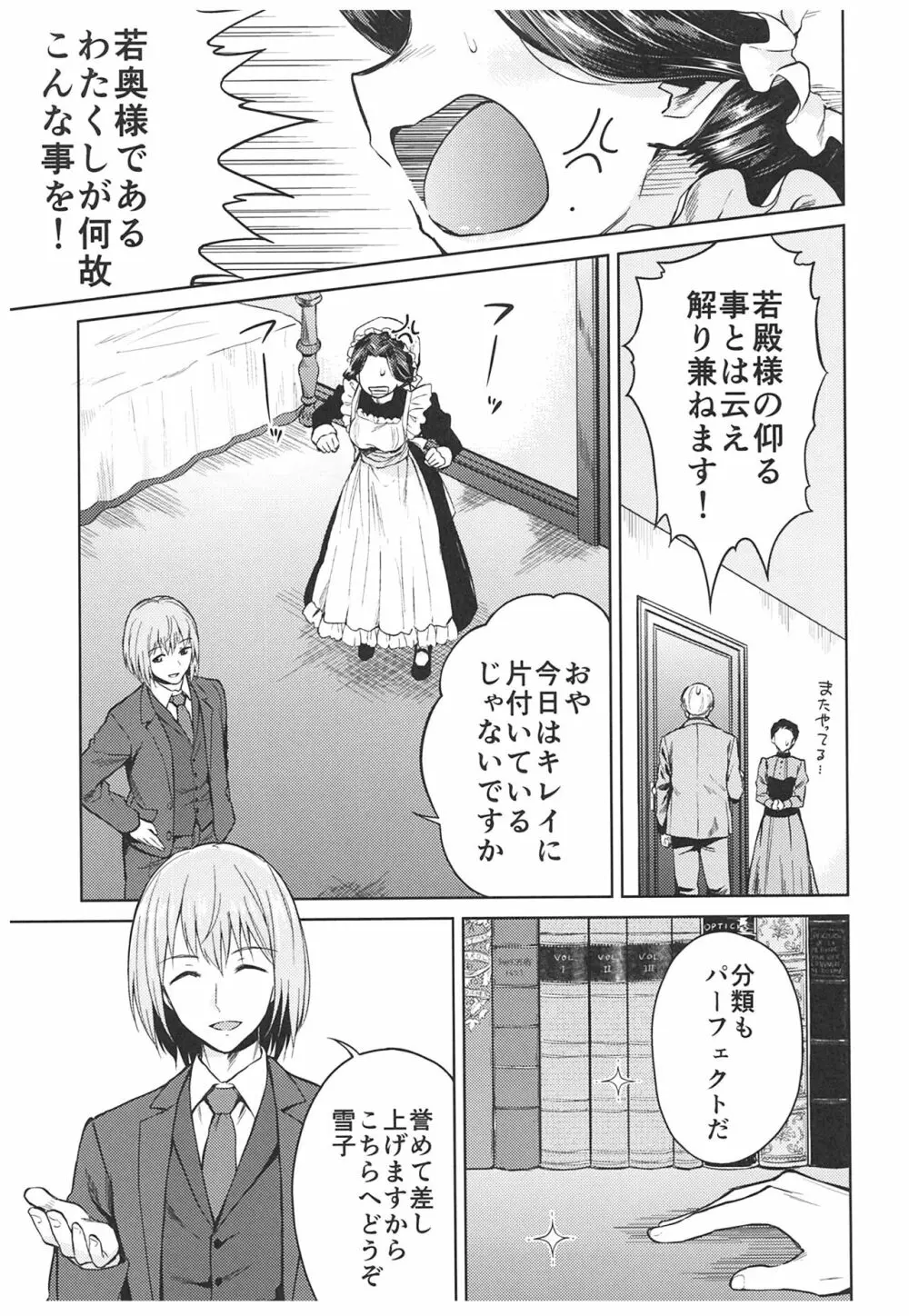 春衡伯爵家の事情 ～明治中期ノ部～ 総集篇 Page.37