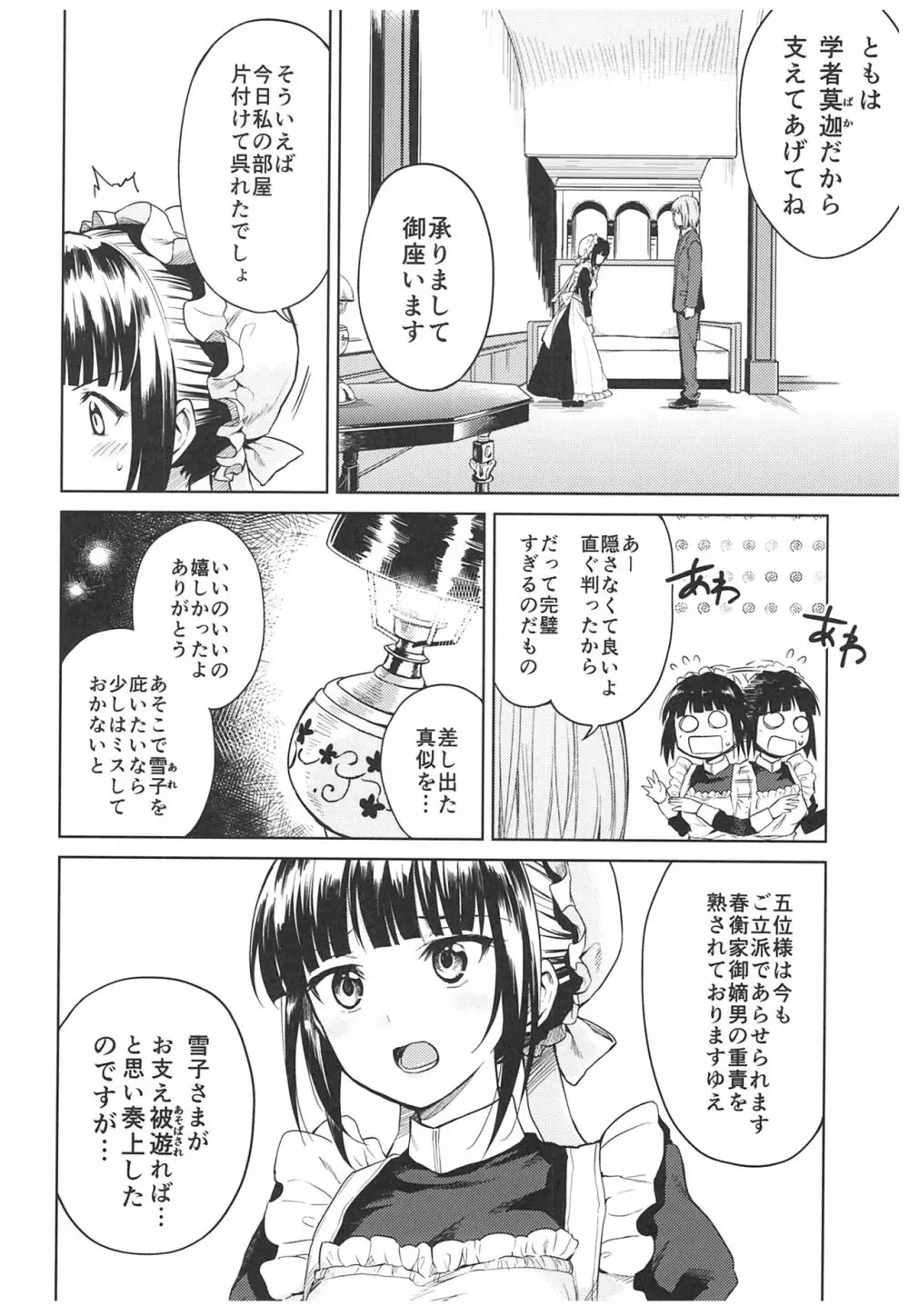 春衡伯爵家の事情 ～明治中期ノ部～ 総集篇 Page.40