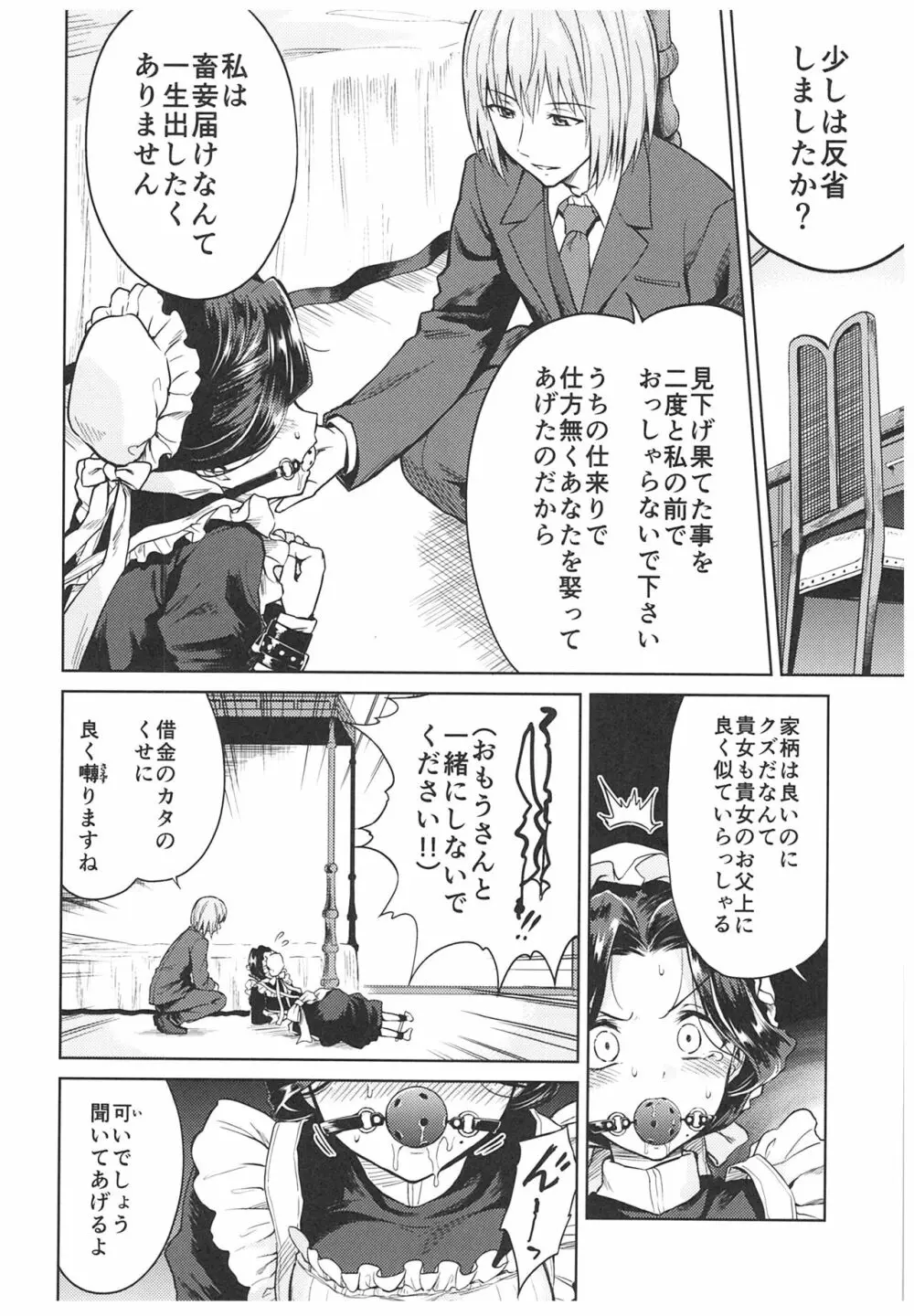 春衡伯爵家の事情 ～明治中期ノ部～ 総集篇 Page.48