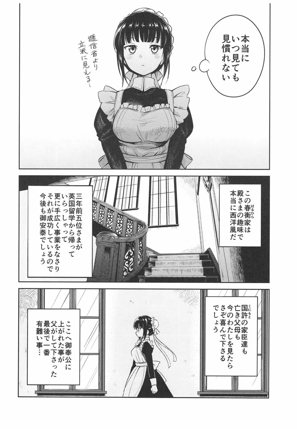 春衡伯爵家の事情 ～明治中期ノ部～ 総集篇 Page.8