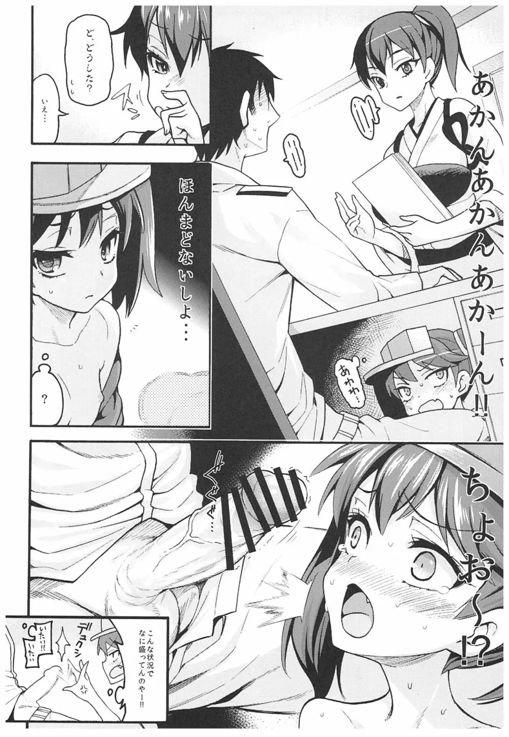 魚ウサ王国の龍驤本総集編 Page.39