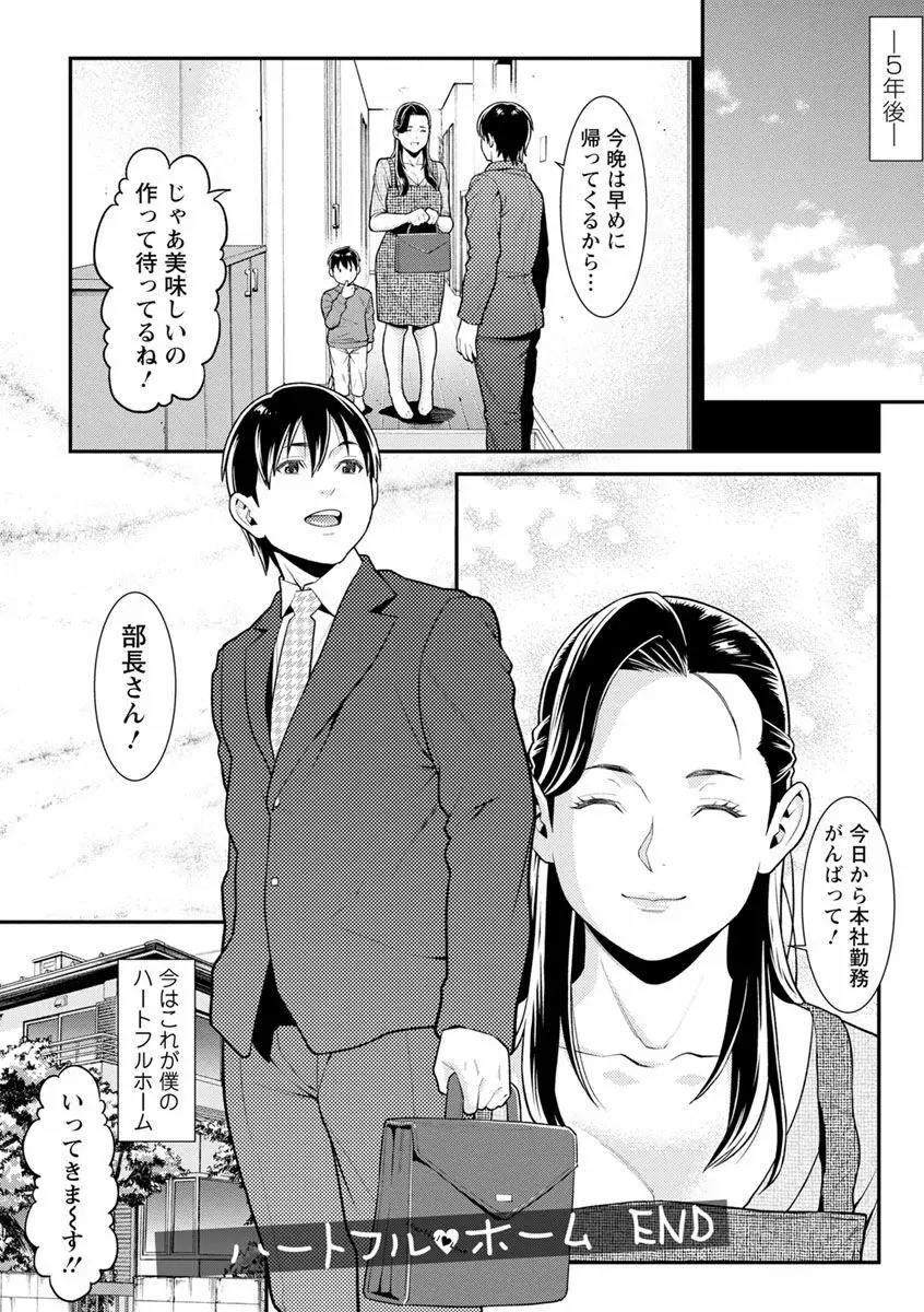 ハートフル♥ホーム Page.184