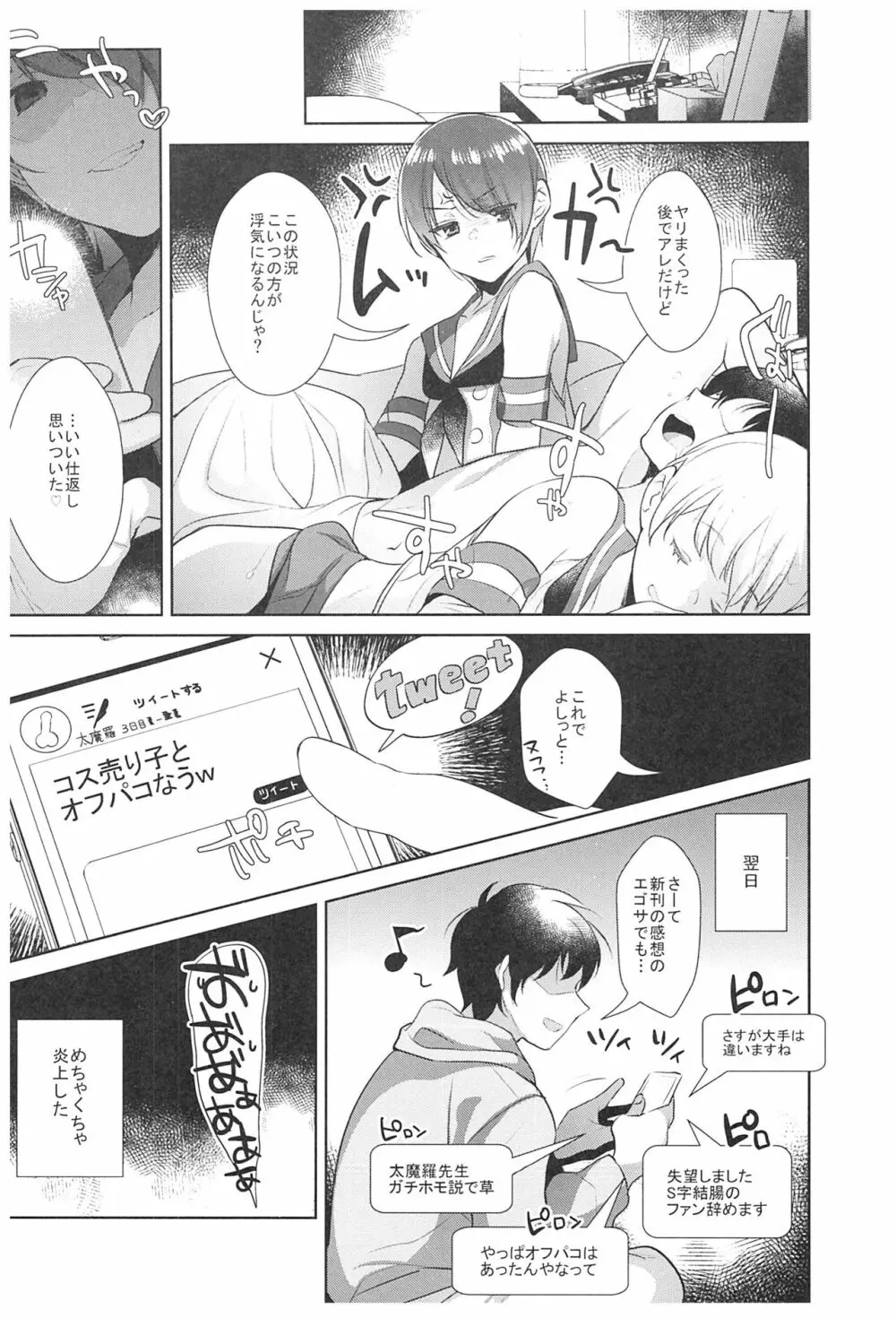 配信!島風くんの部屋総集編 Page.101