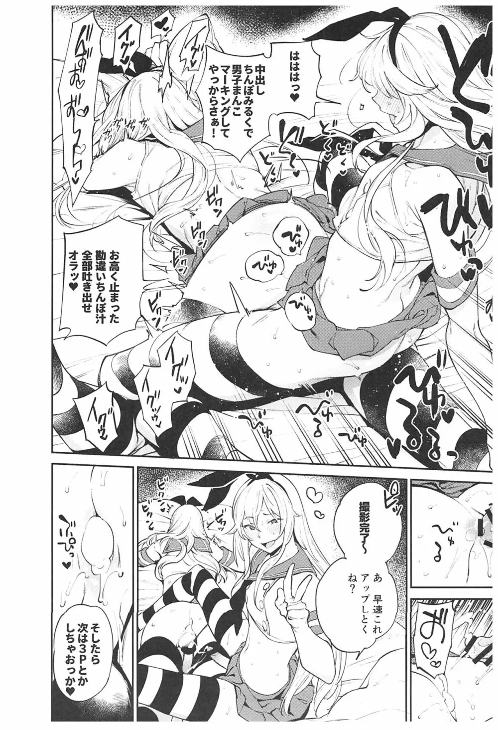 配信!島風くんの部屋総集編 Page.110