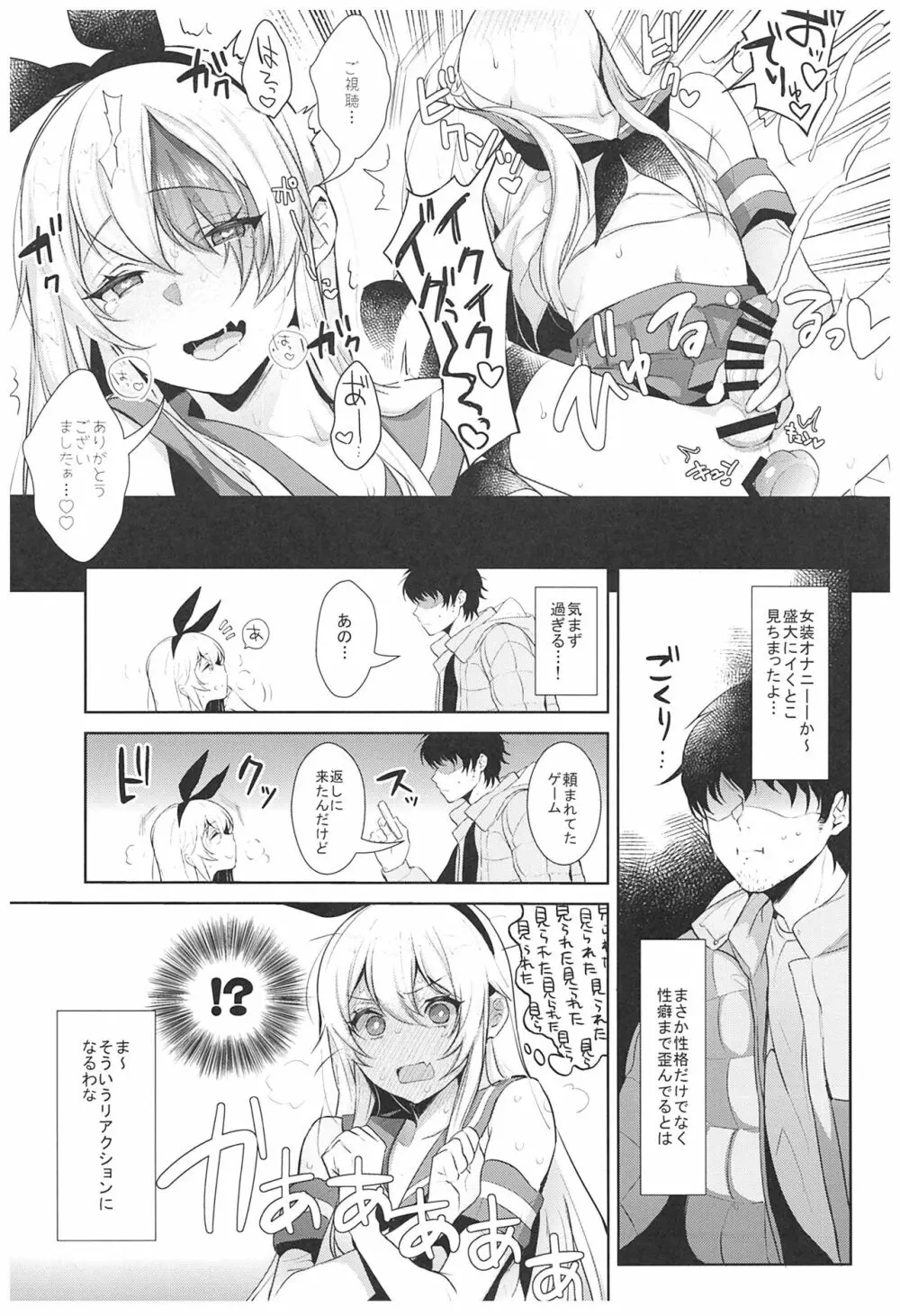 配信!島風くんの部屋総集編 Page.14