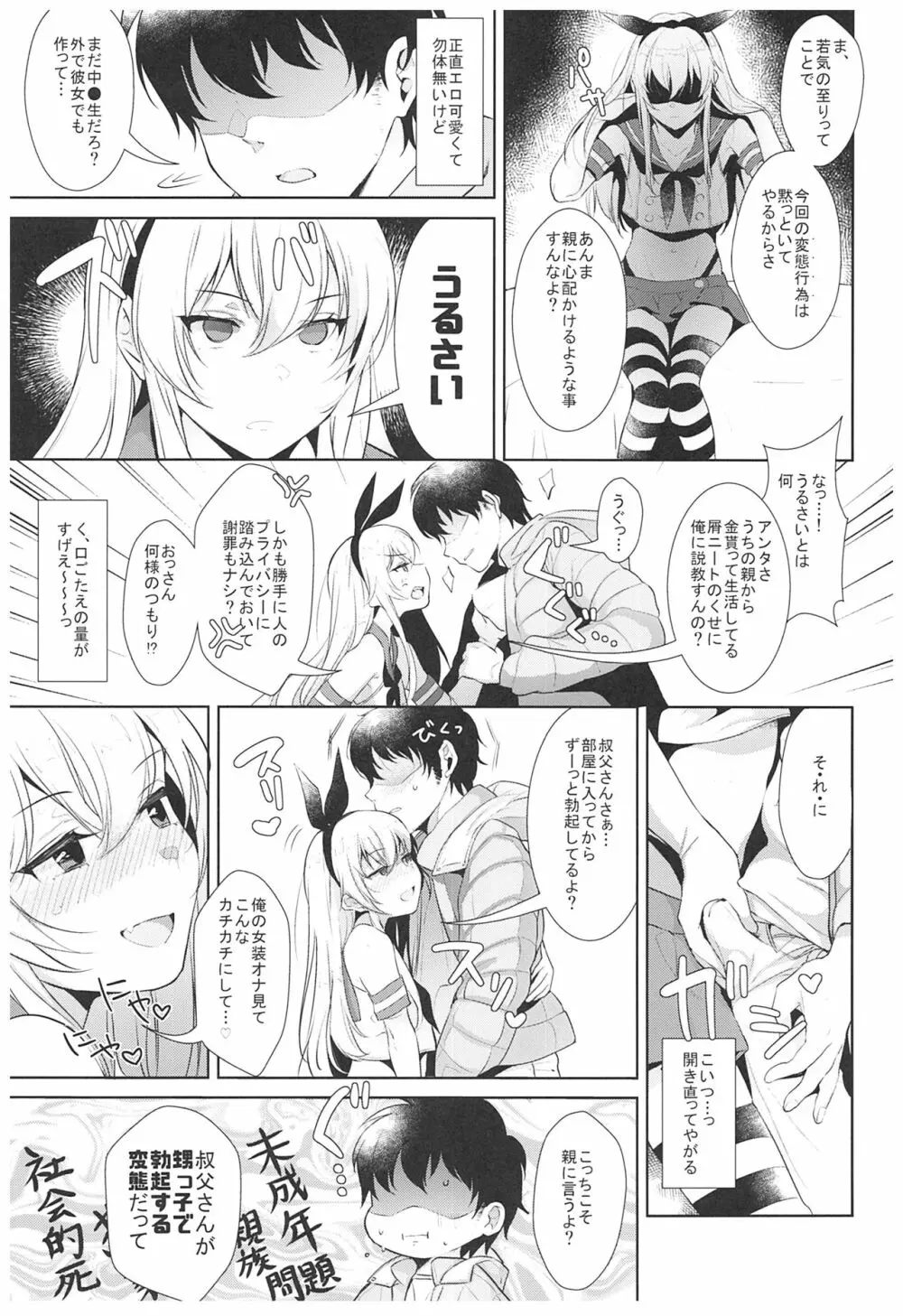 配信!島風くんの部屋総集編 Page.16