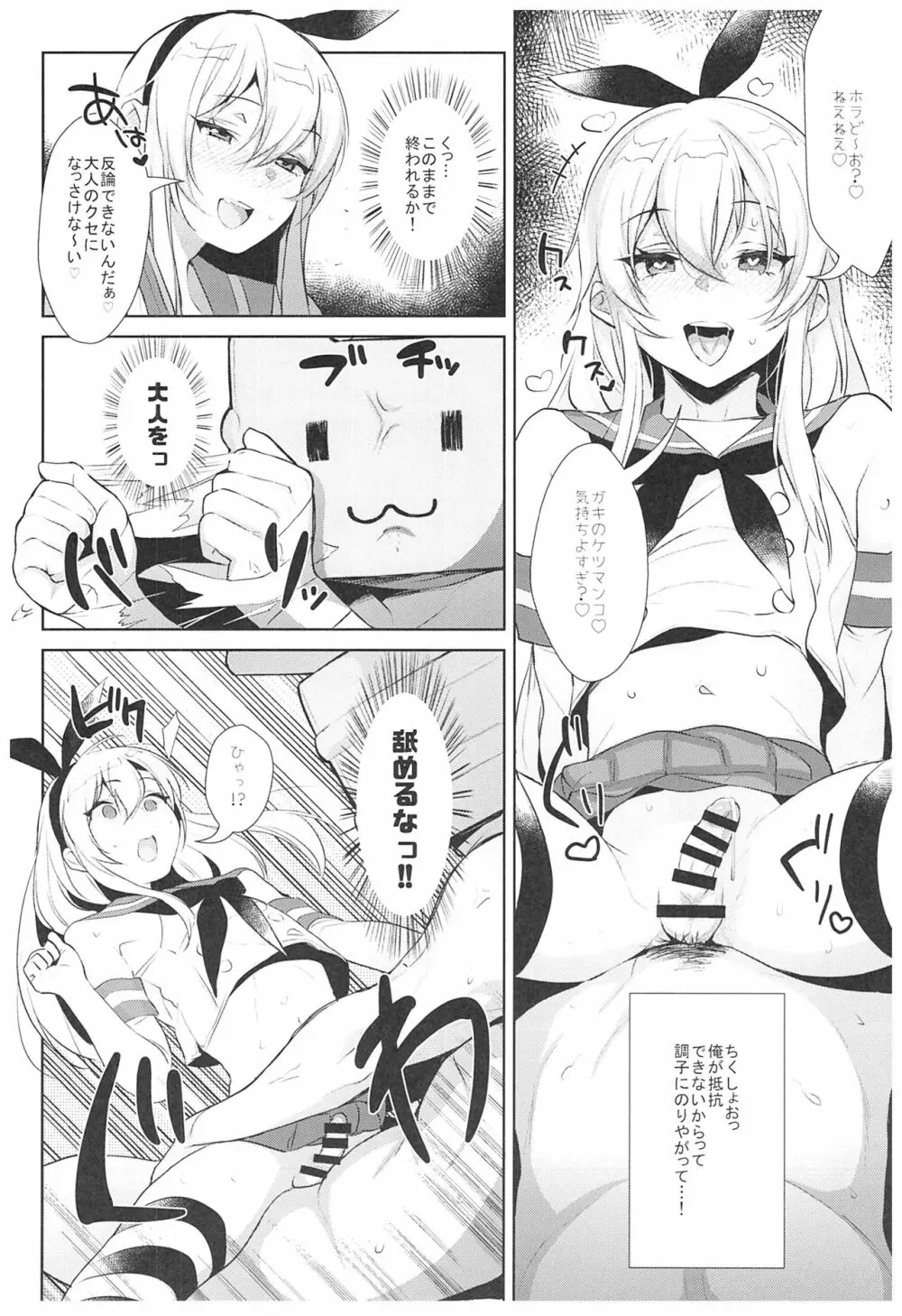 配信!島風くんの部屋総集編 Page.21