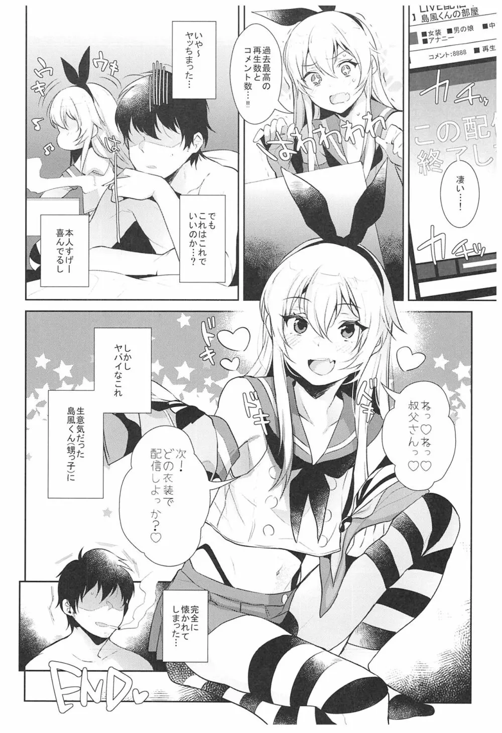 配信!島風くんの部屋総集編 Page.27