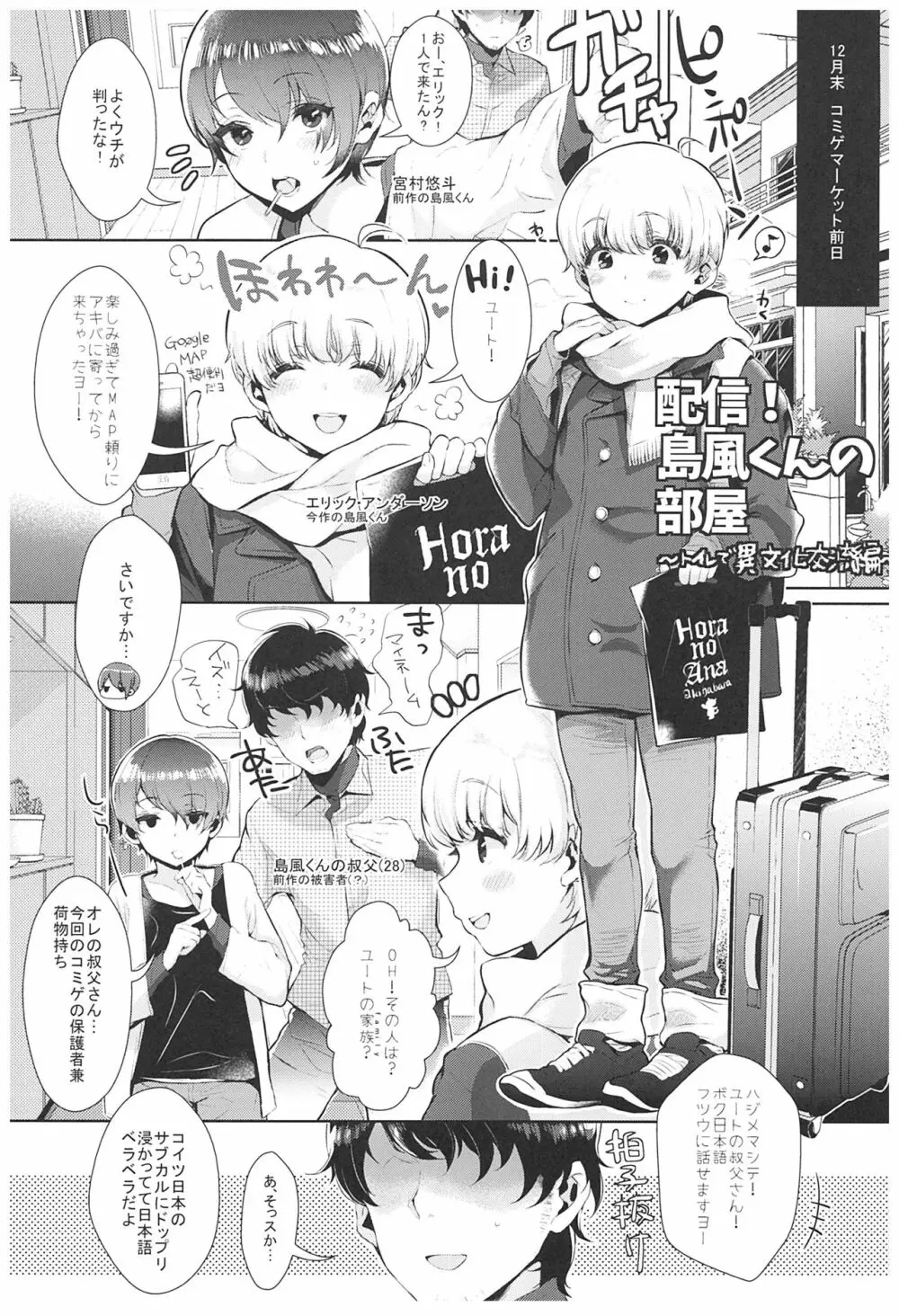 配信!島風くんの部屋総集編 Page.32