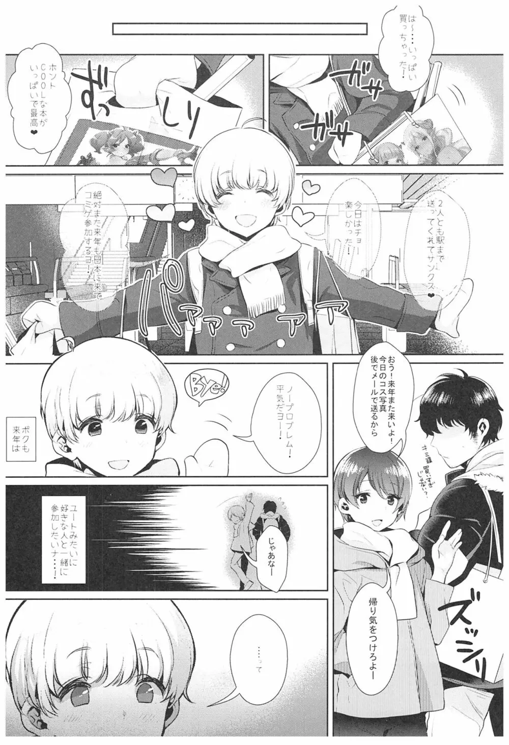 配信!島風くんの部屋総集編 Page.41