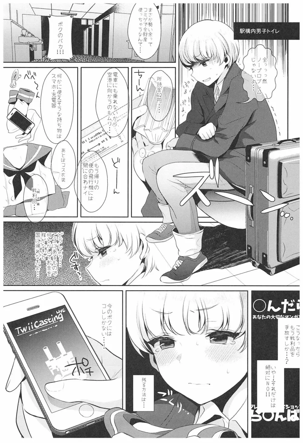 配信!島風くんの部屋総集編 Page.42