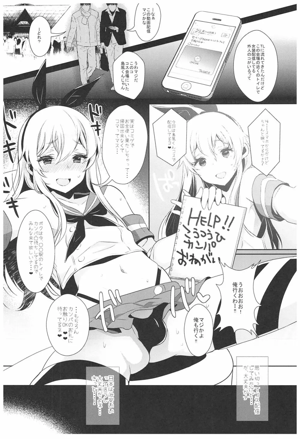 配信!島風くんの部屋総集編 Page.43