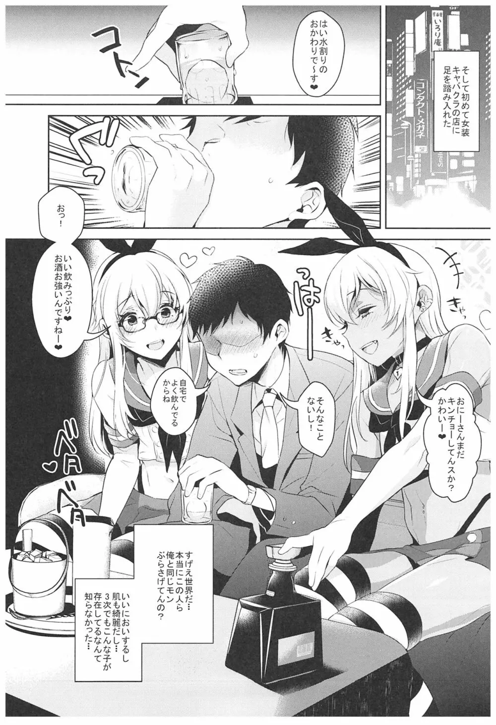 配信!島風くんの部屋総集編 Page.56