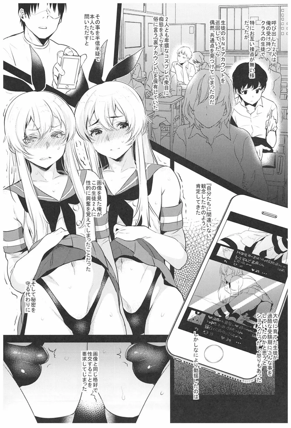 配信!島風くんの部屋総集編 Page.78