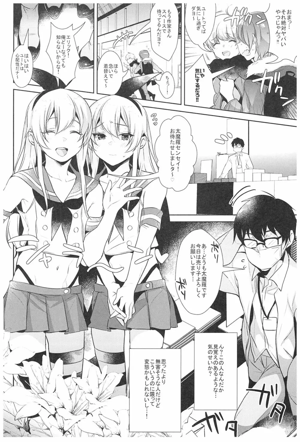 配信!島風くんの部屋総集編 Page.85