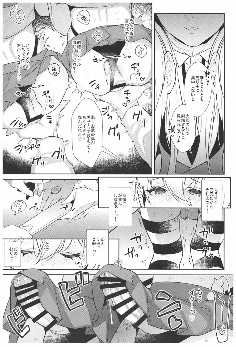 配信!島風くんの部屋総集編 Page.90