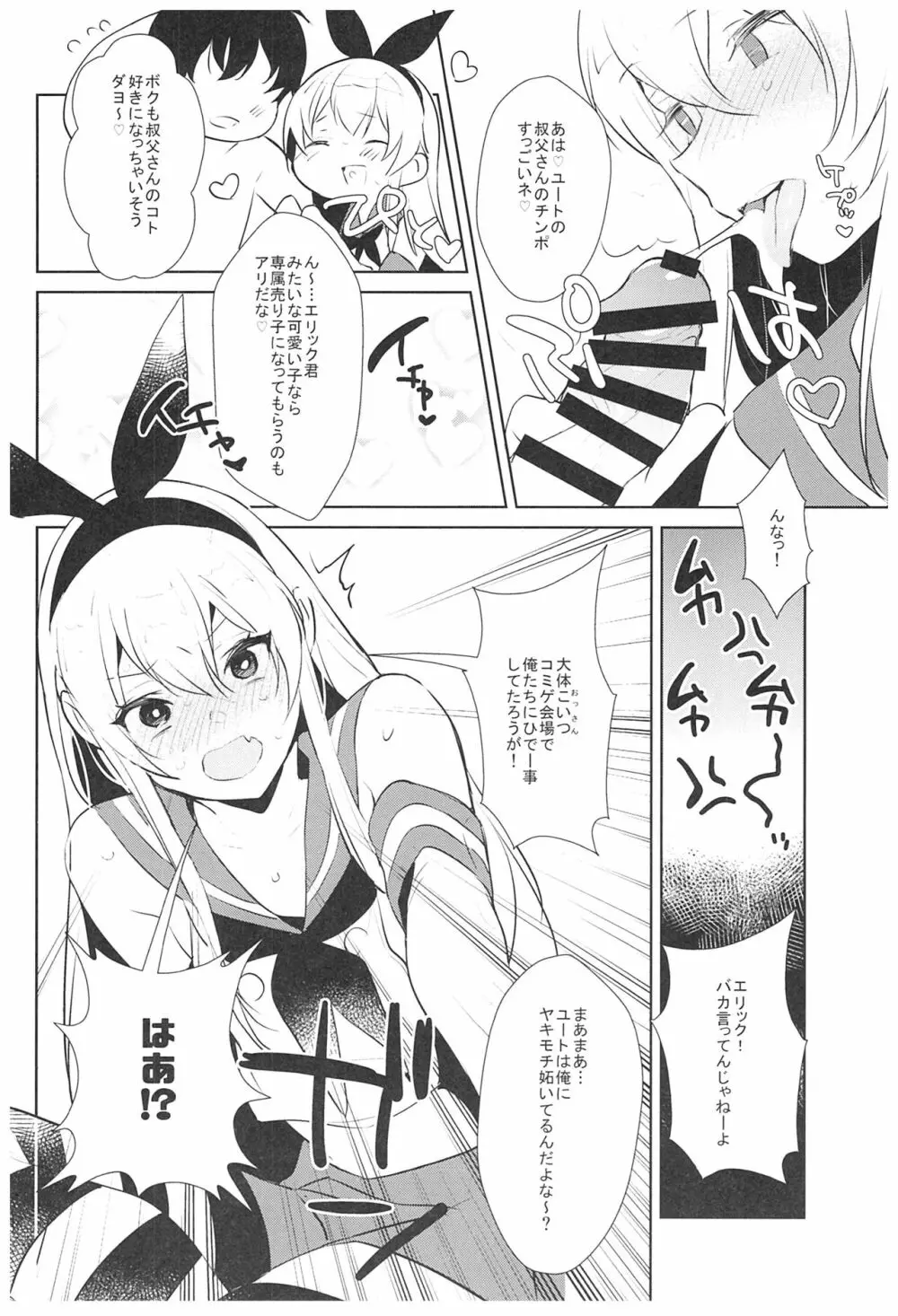 配信!島風くんの部屋総集編 Page.95