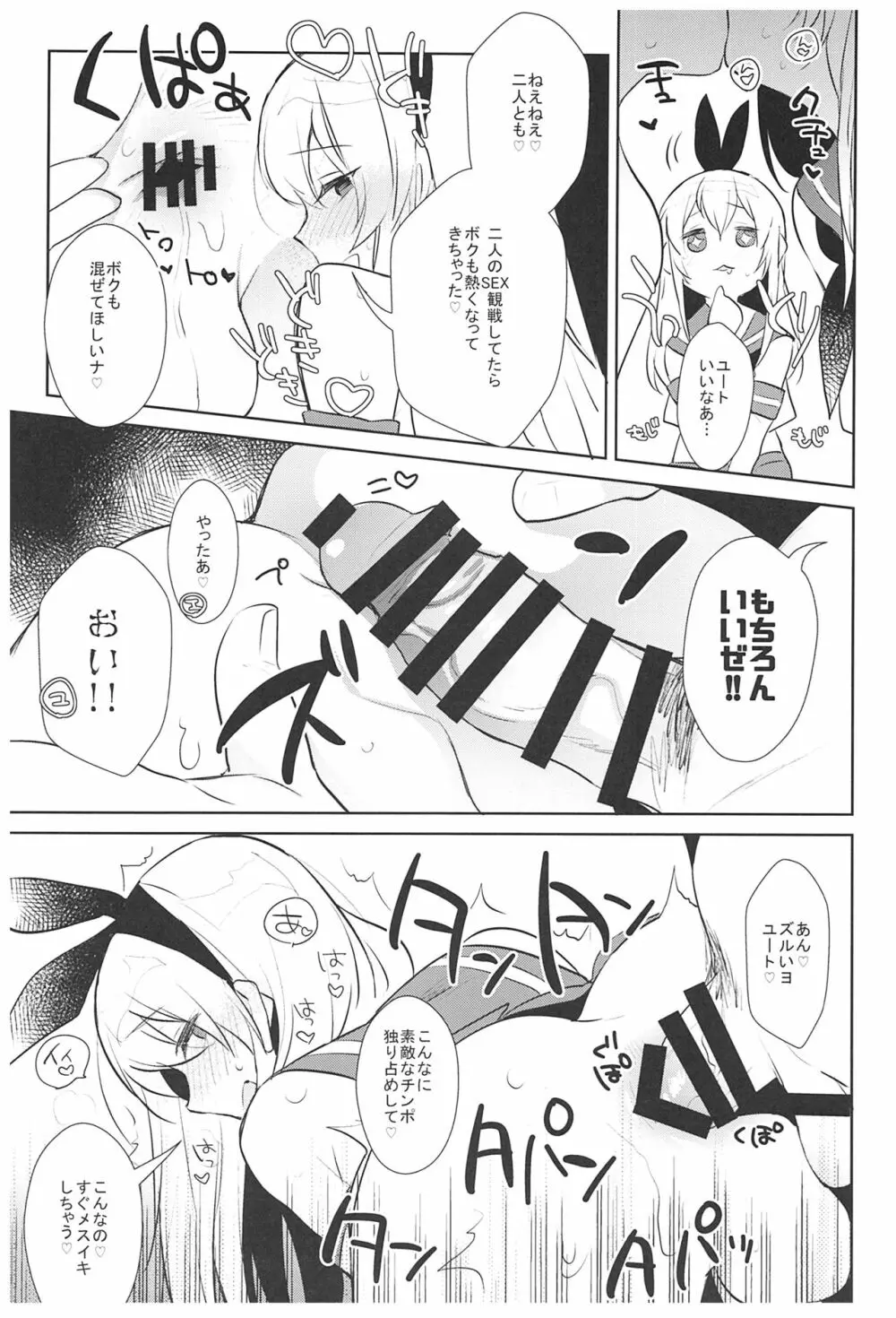 配信!島風くんの部屋総集編 Page.98