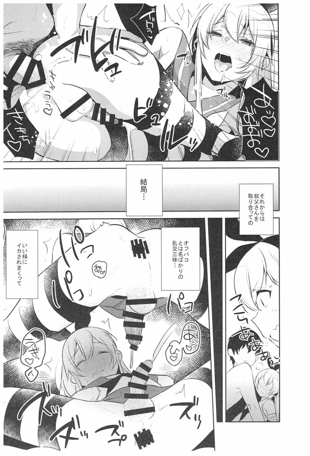 配信!島風くんの部屋総集編 Page.99