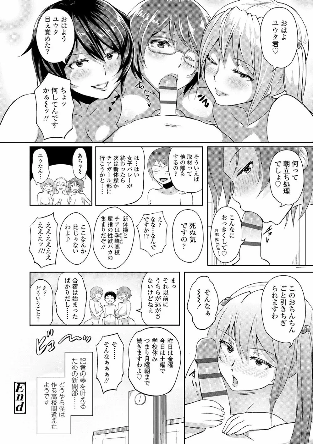 ワケあり乱高♪ 孕峰ックス! Page.136