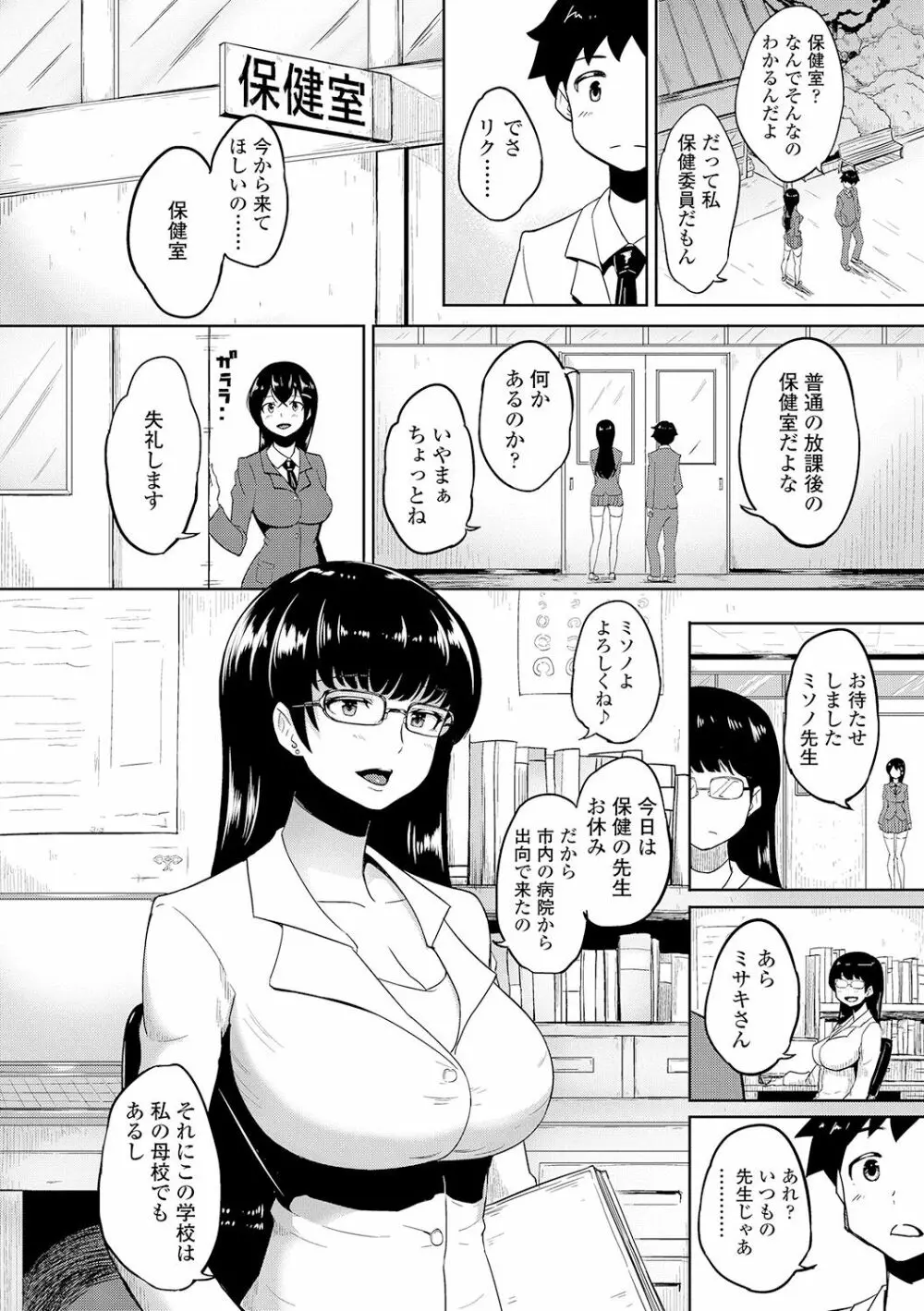 ワケあり乱高♪ 孕峰ックス! Page.162