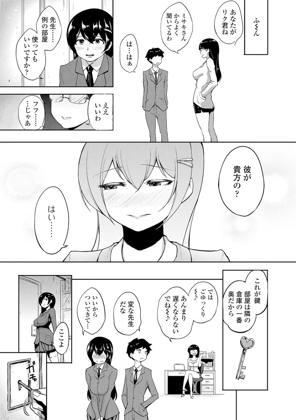 ワケあり乱高♪ 孕峰ックス! Page.163