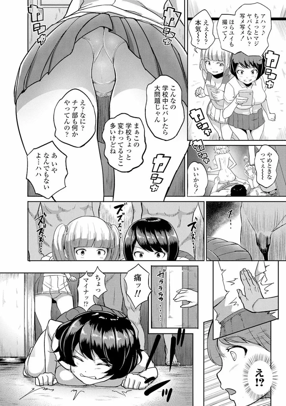 ワケあり乱高♪ 孕峰ックス! Page.188