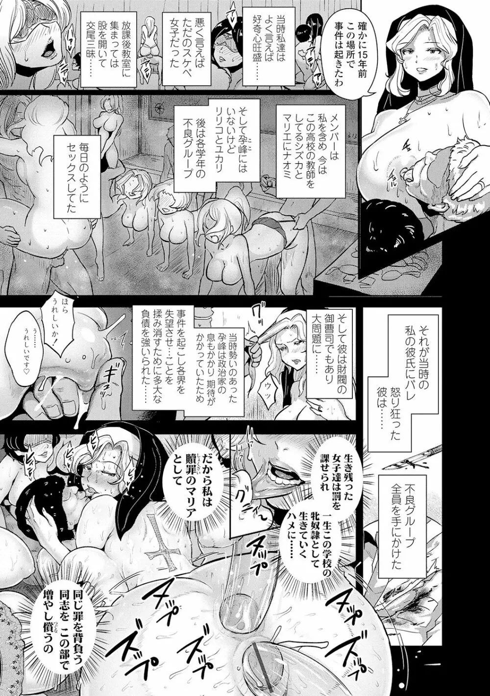 ワケあり乱高♪ 孕峰ックス! Page.206