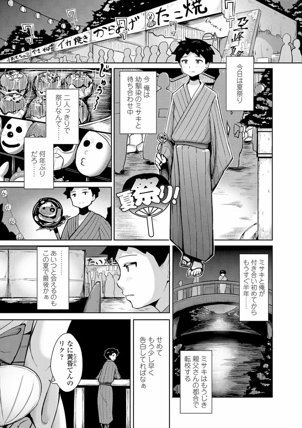 ワケあり乱高♪ 孕峰ックス! Page.211