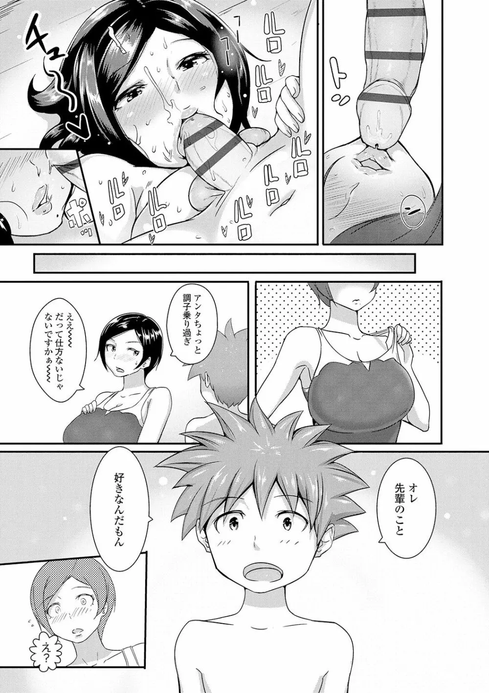 ワケあり乱高♪ 孕峰ックス! Page.25