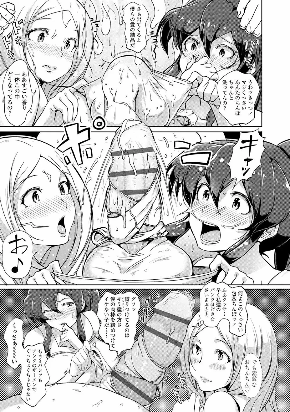 ワケあり乱高♪ 孕峰ックス! Page.35