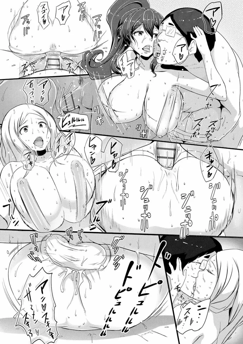 ワケあり乱高♪ 孕峰ックス! Page.53