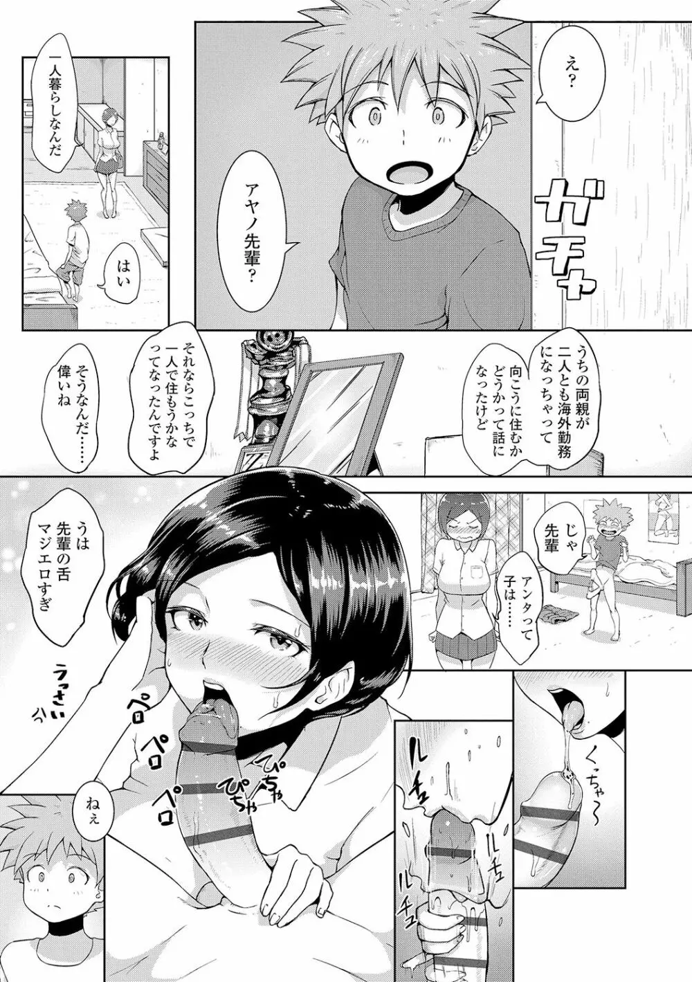 ワケあり乱高♪ 孕峰ックス! Page.69