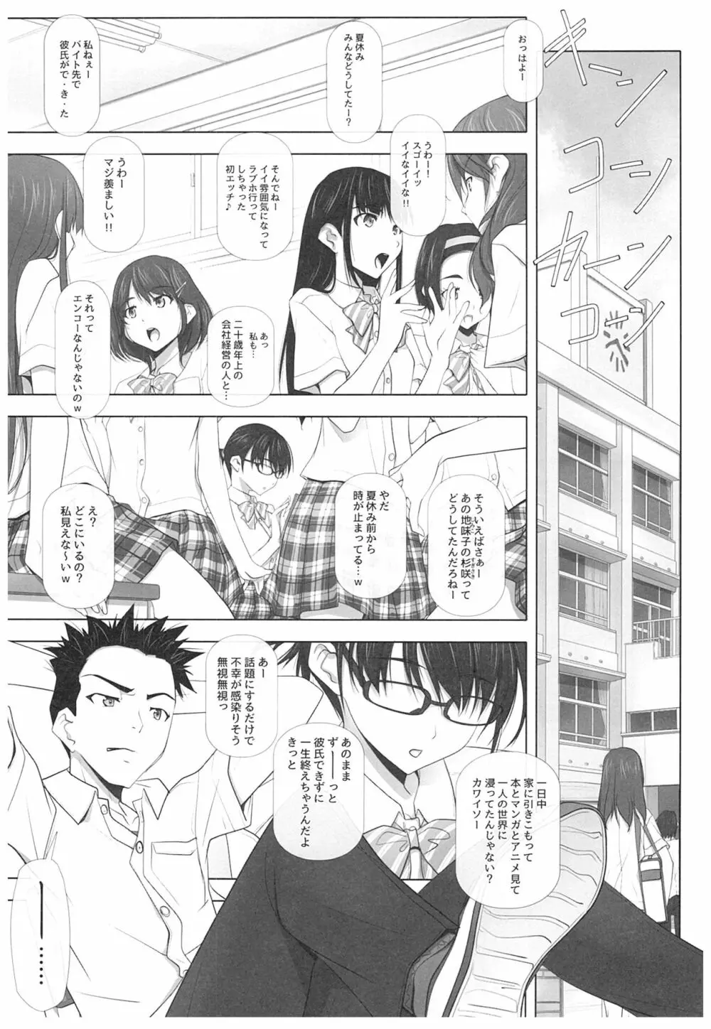 ネトラレノトリコ Page.2