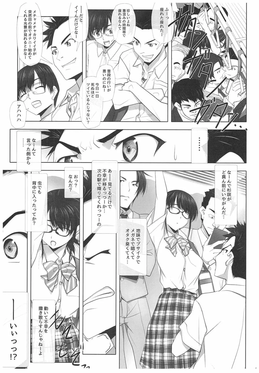 ネトラレノトリコ Page.4