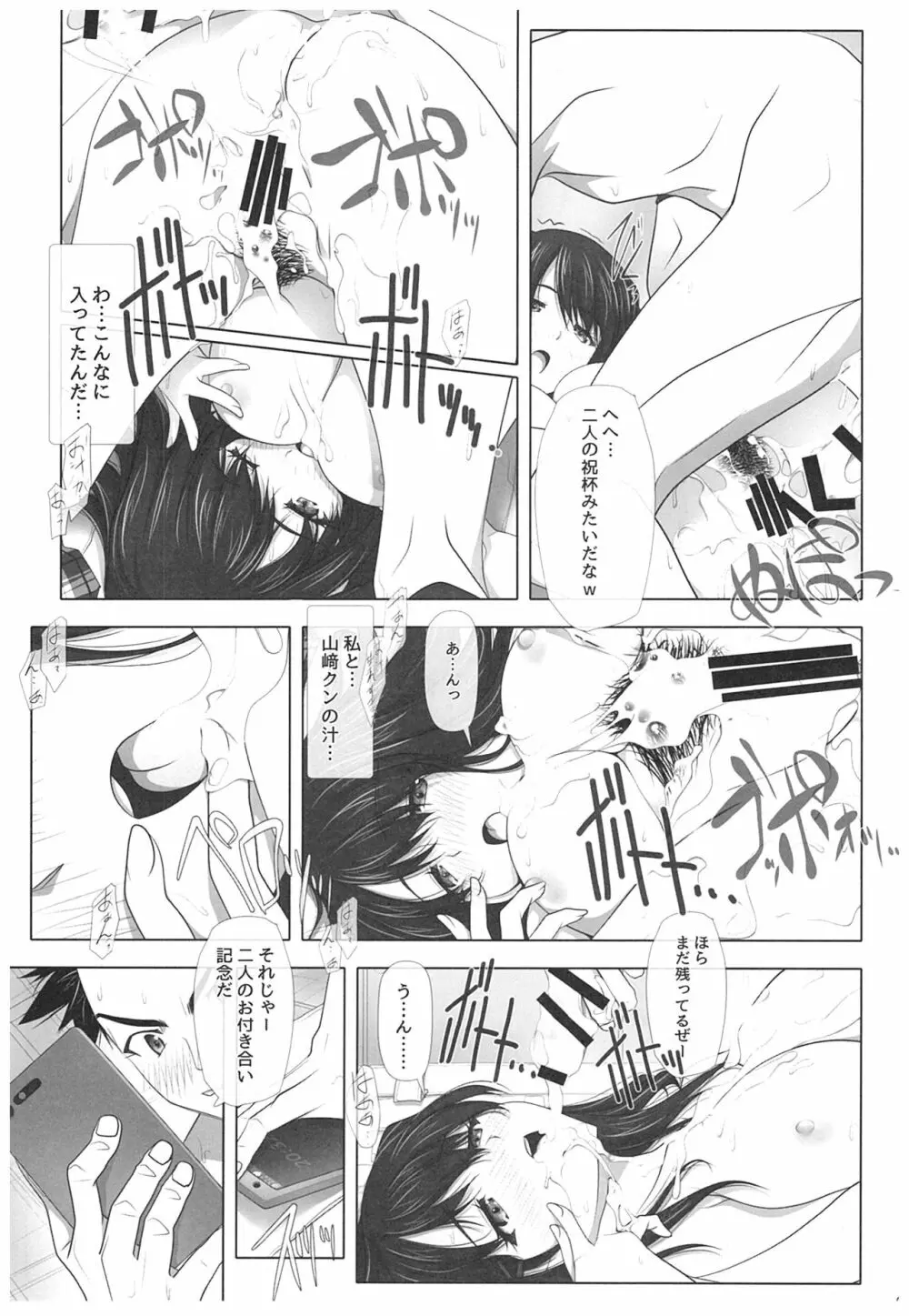 ネトラレノトリコ Page.42