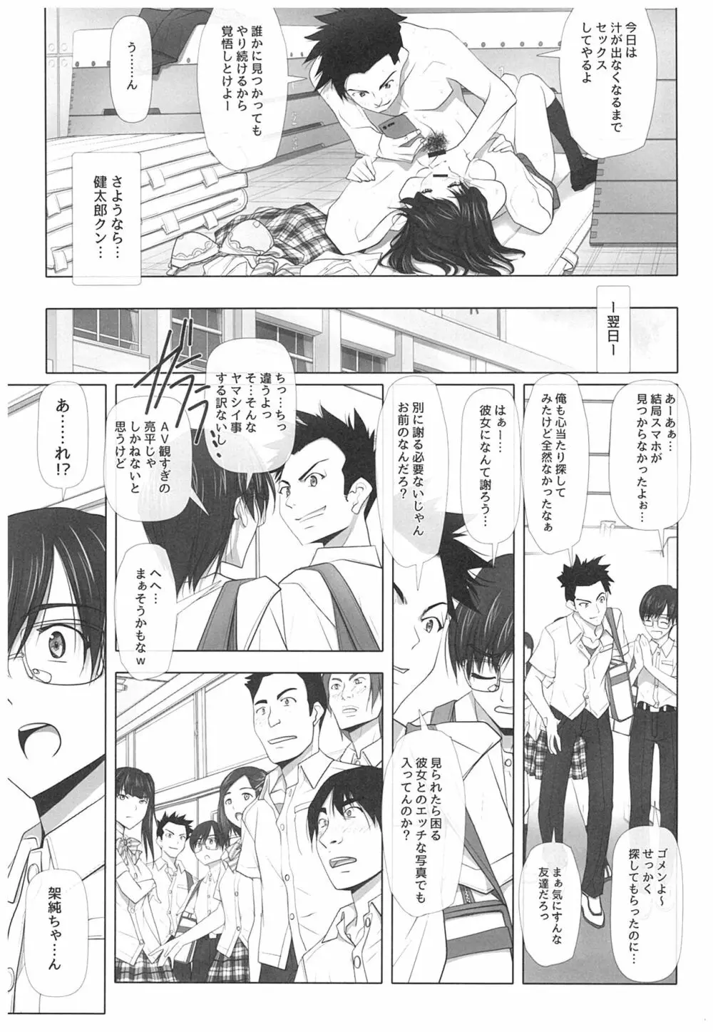 ネトラレノトリコ Page.44