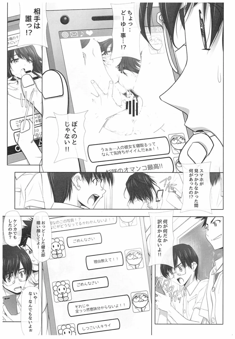 ネトラレノトリコ Page.46