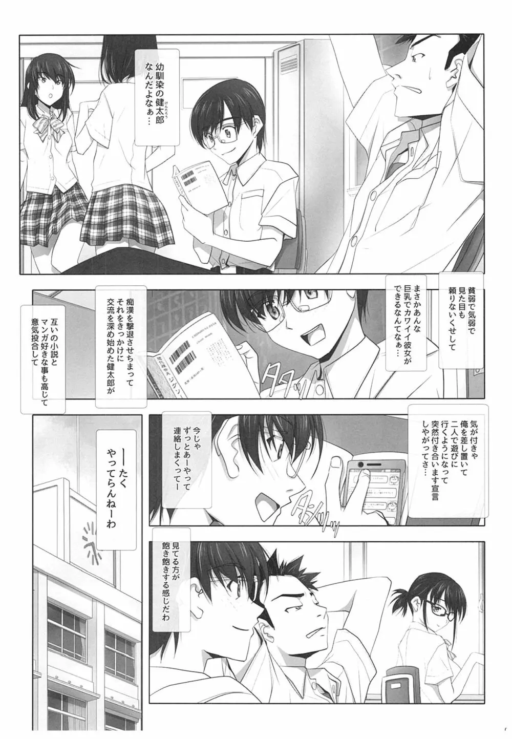 ネトラレノトリコ Page.8