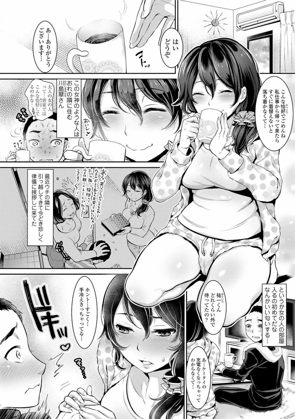 彼女のスキマは僕のカタチ Page.100