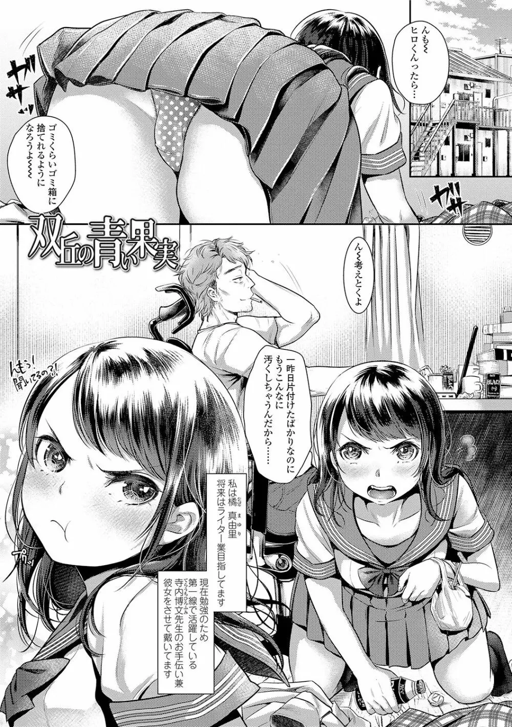 彼女のスキマは僕のカタチ Page.119