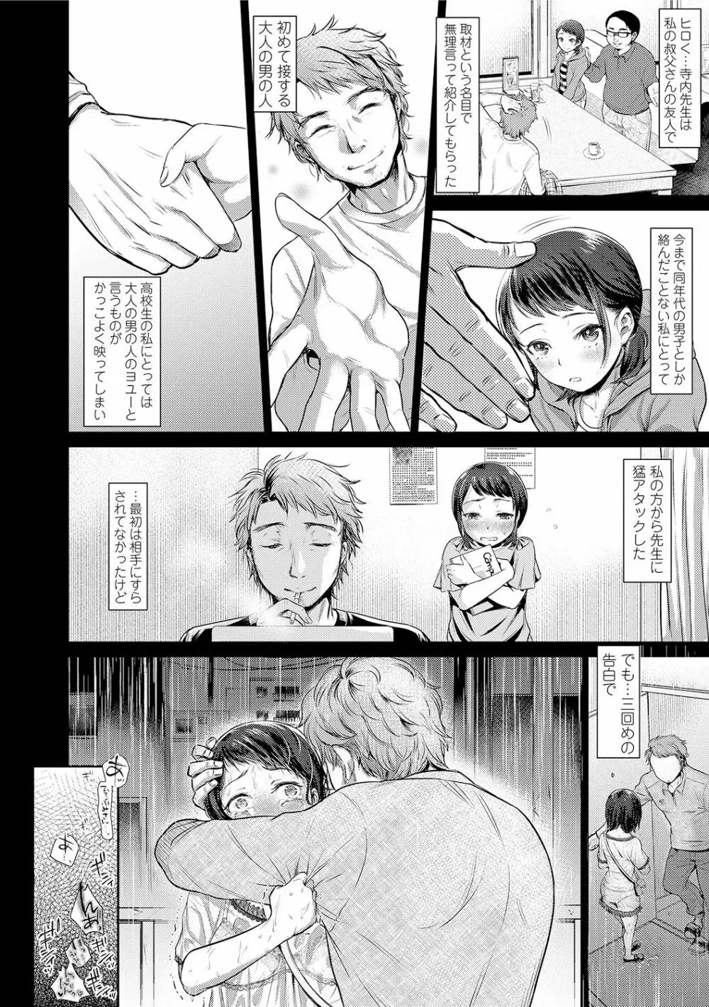 彼女のスキマは僕のカタチ Page.120