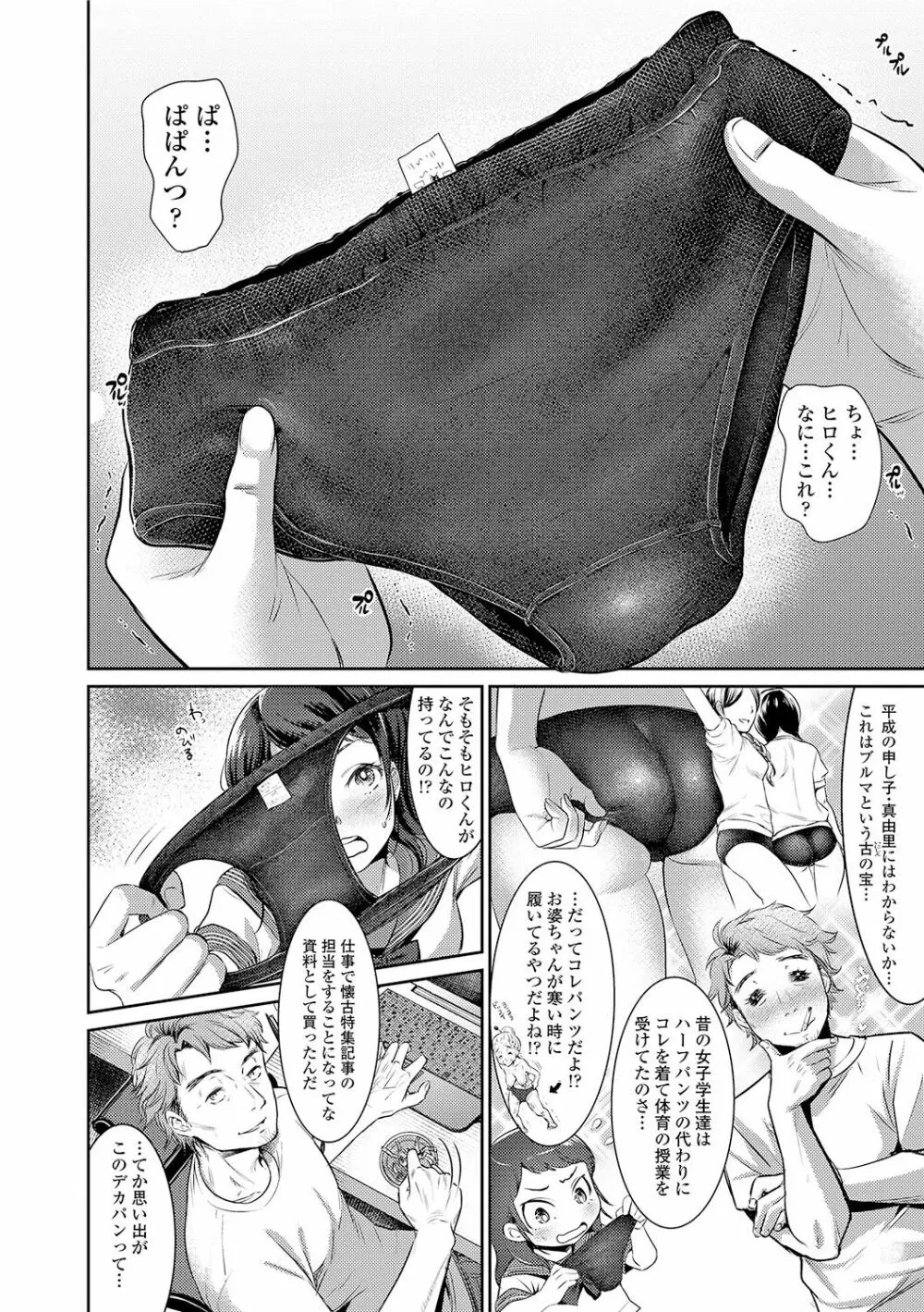 彼女のスキマは僕のカタチ Page.122