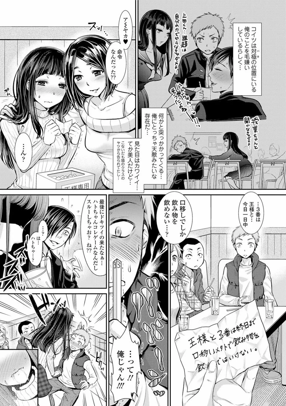 彼女のスキマは僕のカタチ Page.147